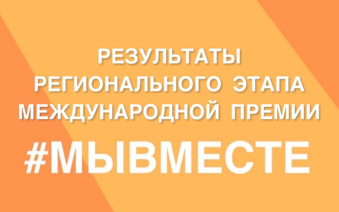 Проект «Астрахань купеческая» стал победителем регионального этапа общероссийского конкурса «Мы вместе»
